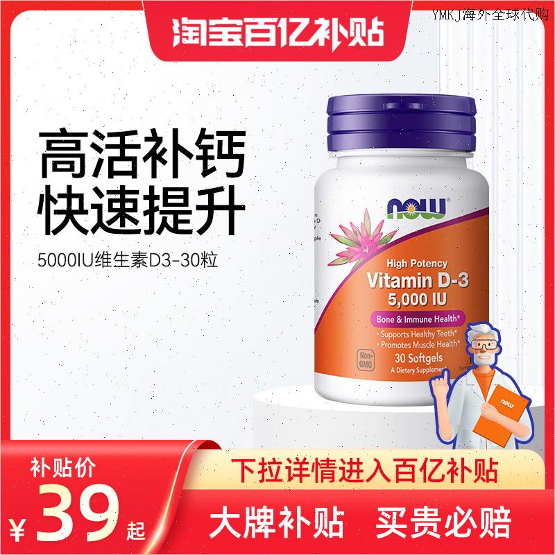 NOW诺奥维生素D3软胶囊高活性5000iu成人维他命VD3美国促钙高吸A