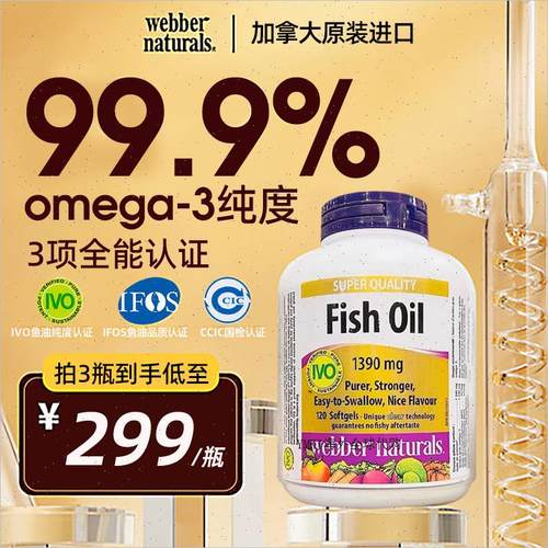 加拿大进口伟博鱼油CO2提纯1100mg4倍含量Omega3高含量DHA120粒R