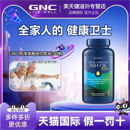 gnc进口omega3深海鱼油欧米茄肥鱼肝油DHA成人健身软胶囊240粒R