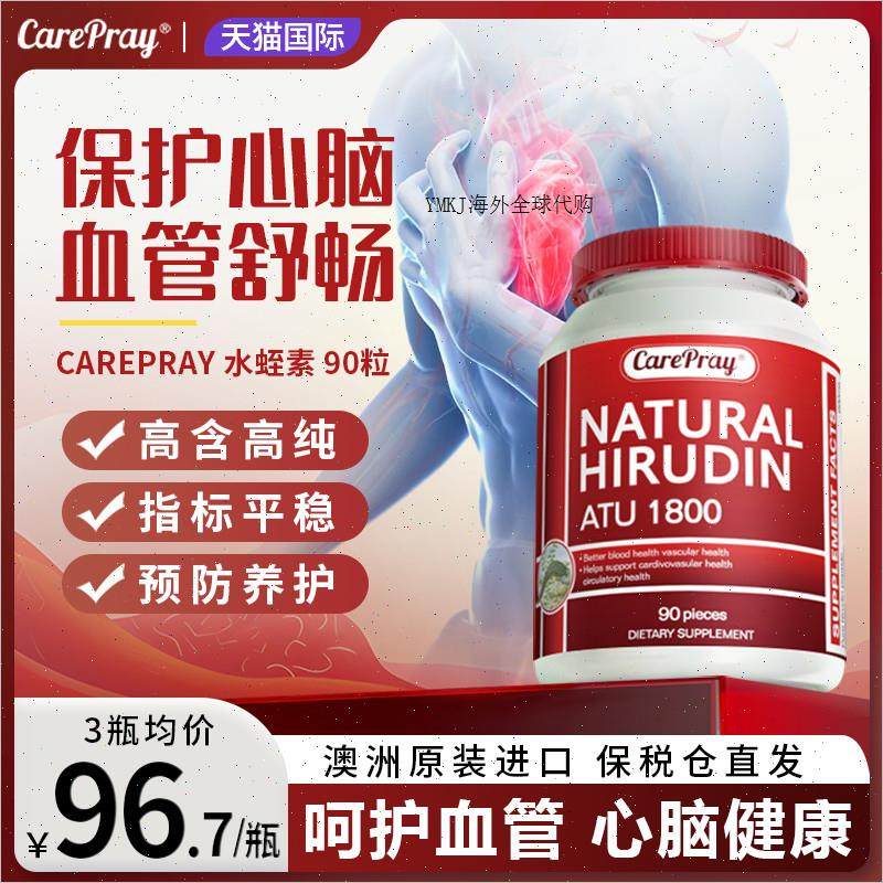 CarePray澳洲进口纳豆激酶提取物高活性水蛭素呵护中老年保健品A,保健食品/膳食营养补充食品,纳豆提取物,淘宝优惠券,粉丝福利购,淘宝优惠卷