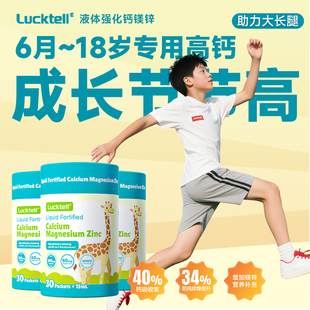 LuckTell婴幼儿童液体钙镁锌补钙成长敏宝婴幼儿D3宝宝液体钙K2