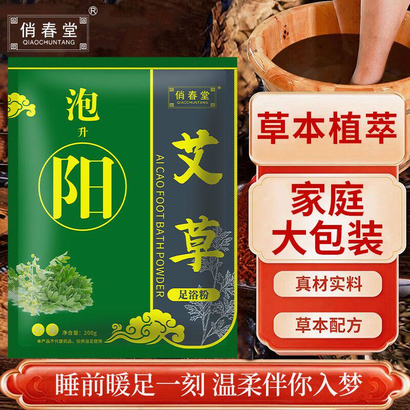 艾草足浴泡脚粉草本家庭装