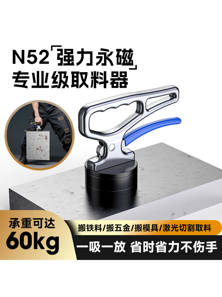 超强磁铁取料器激光切割永磁吸盘铁块物料模具搬运手持起重工具