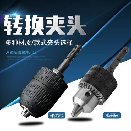 扳手式钻夹头冲击电锤钻转换电钻圆柄两坑两槽方柄四坑转换夹头钥