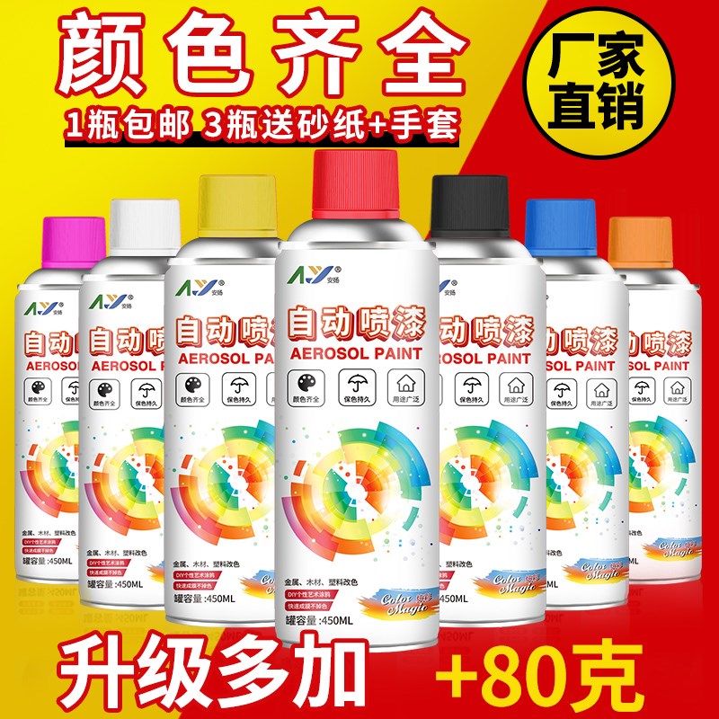 白色自动手摇自喷漆米白色哑光白黑色墙面家具木器漆劳尔油漆喷罐