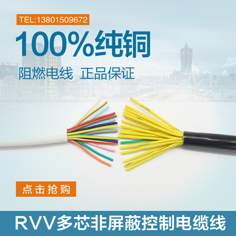 铜芯电线RVV16 20 25 32 38芯1 1.5平方国标控制软护套信号电缆