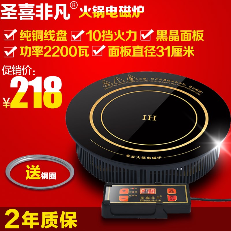 圣喜非凡 F-310C 火锅店饭店商用圆形嵌入式线控火锅电磁炉2200瓦