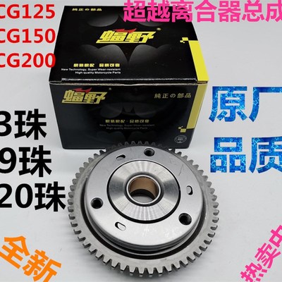 摩托车配件CG125 150 200起动启动盘 3珠 9珠 20珠超越离合器总成