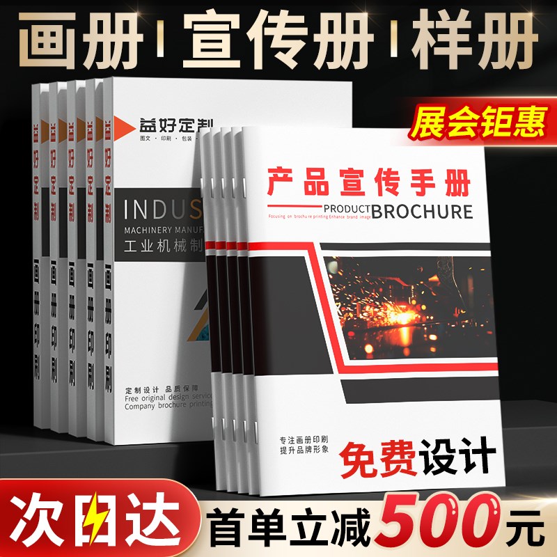 展会画册印刷宣传册定制企业员工手册打印广告招商设计制作公司产
