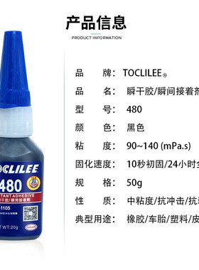 乐秦胶水黑色橡胶瞬干胶水汽车轮胎修补耐温强度