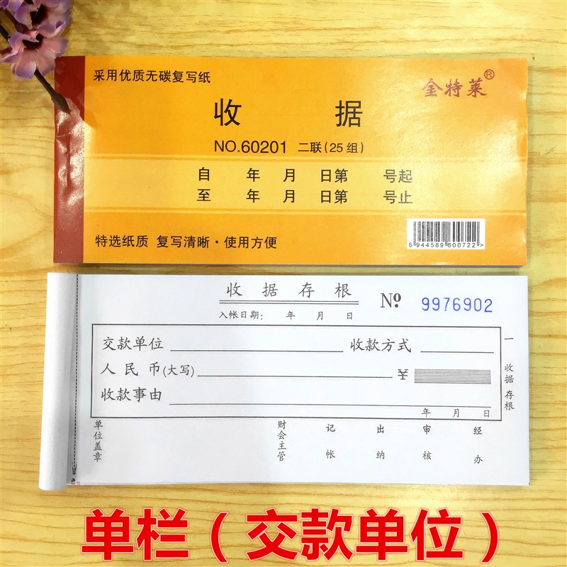 收款收据二联三联四联单票据无碳复写财务单栏多栏20本装
