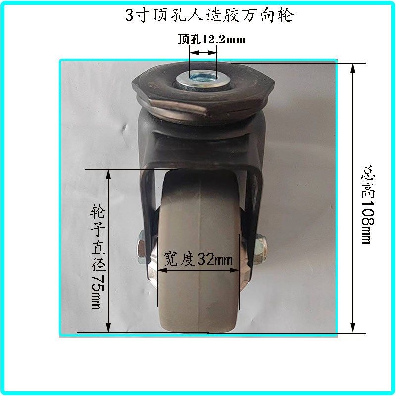 洗地机扫地机专用脚轮寸空颈万向轮静音人造胶轮子顶孔万向轮