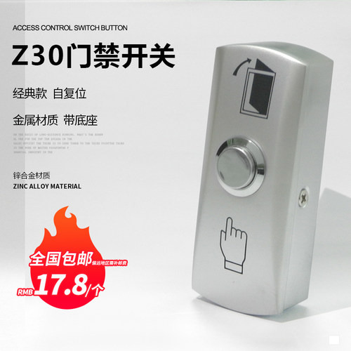 门禁关出门按钮锌合金带底盒窄门框金属出门按钮门铃复位关
