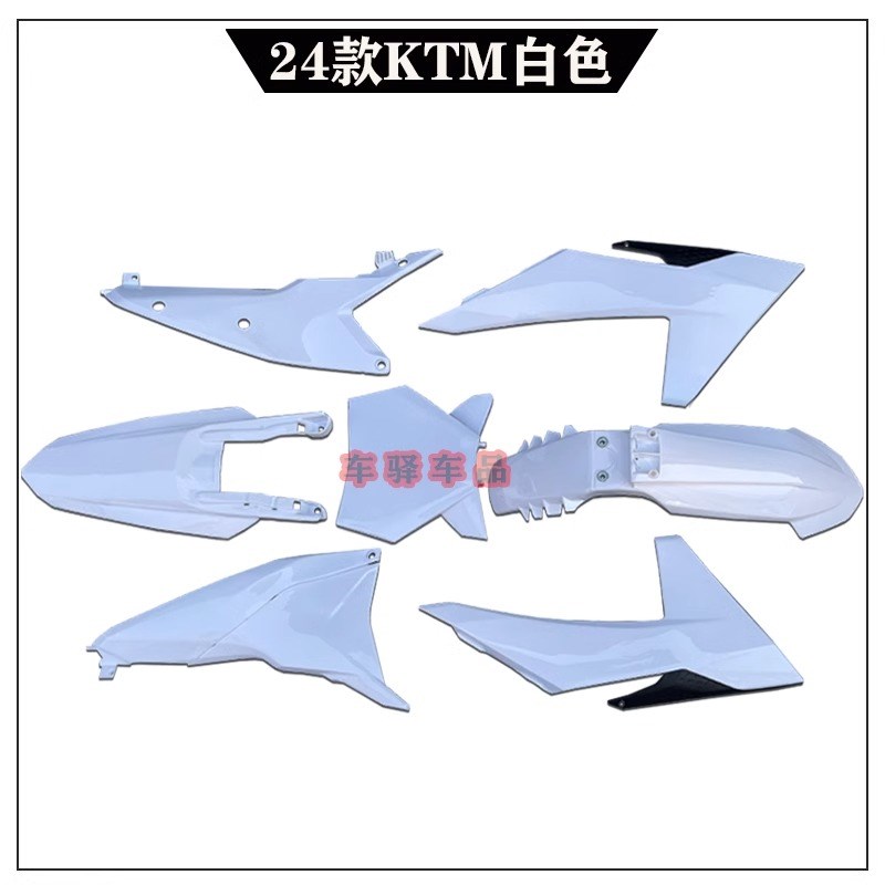 24款恒舰Z300全车外壳K23 KTM23 挡泥板油箱护板后侧盖号码牌尾翘