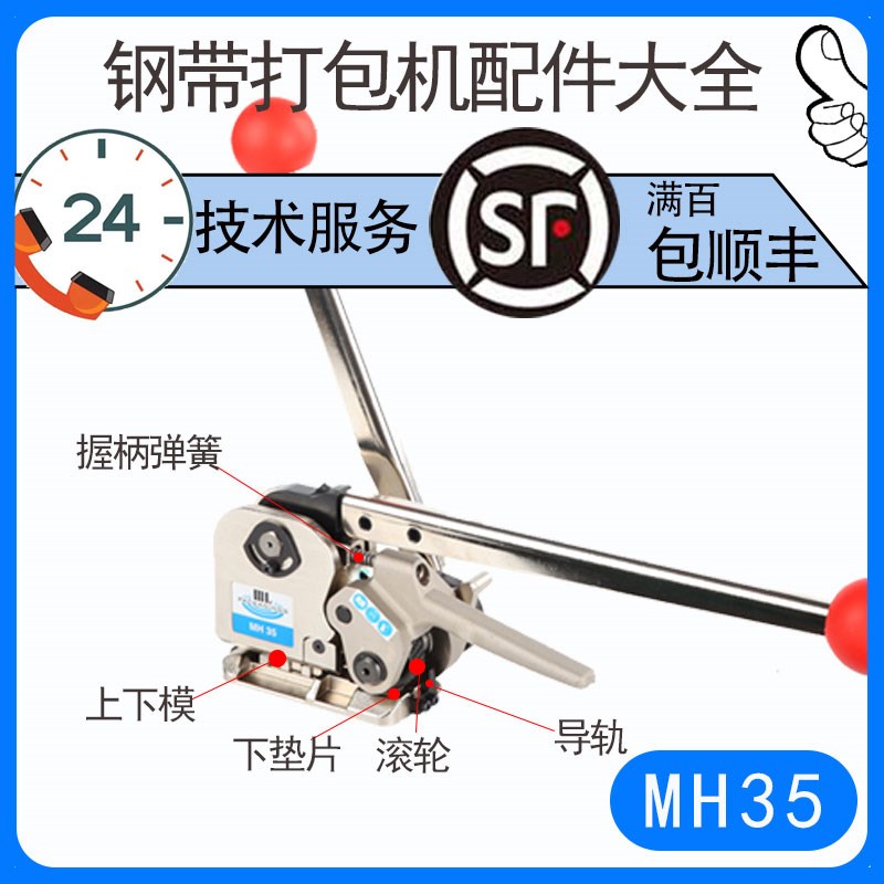 MH35免扣钢带打包机配件大全台湾铁皮打包机维修配件