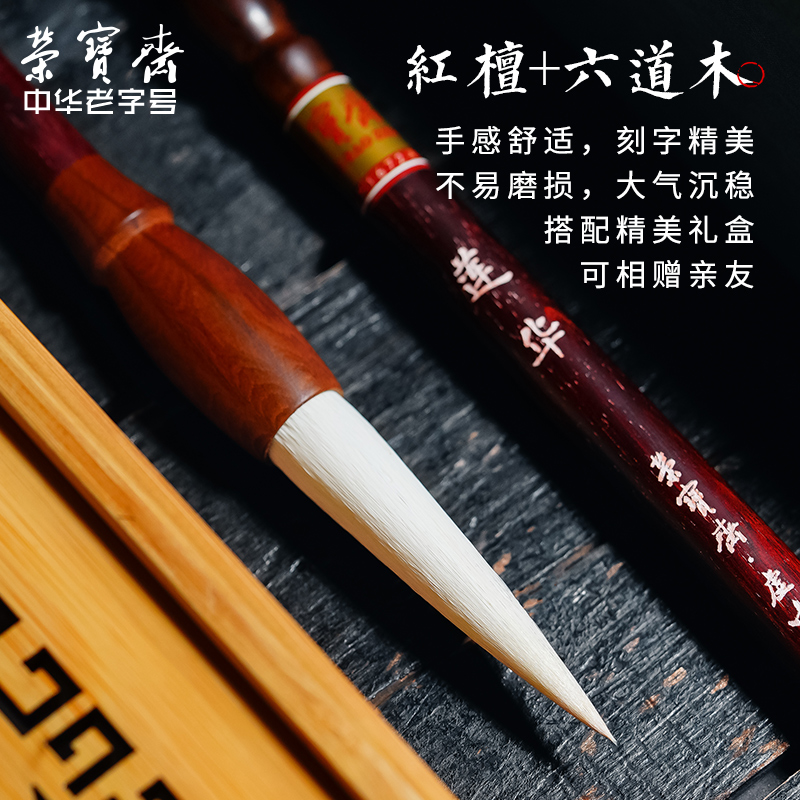 荣宝斋妙法莲华毛笔装文房四宝国画书法专业用笔古法制笔狼毫羊毫