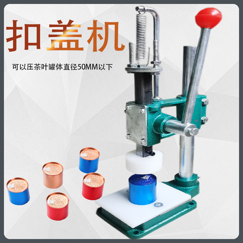 盛驰小型手动茶叶易拉罐压盖机铝罐封盖机迷你包装罐子封口扣机器