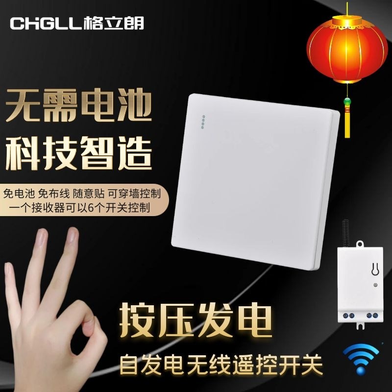 自发电无线遥控开关免布线控多控家用智能电灯单火控动能面板