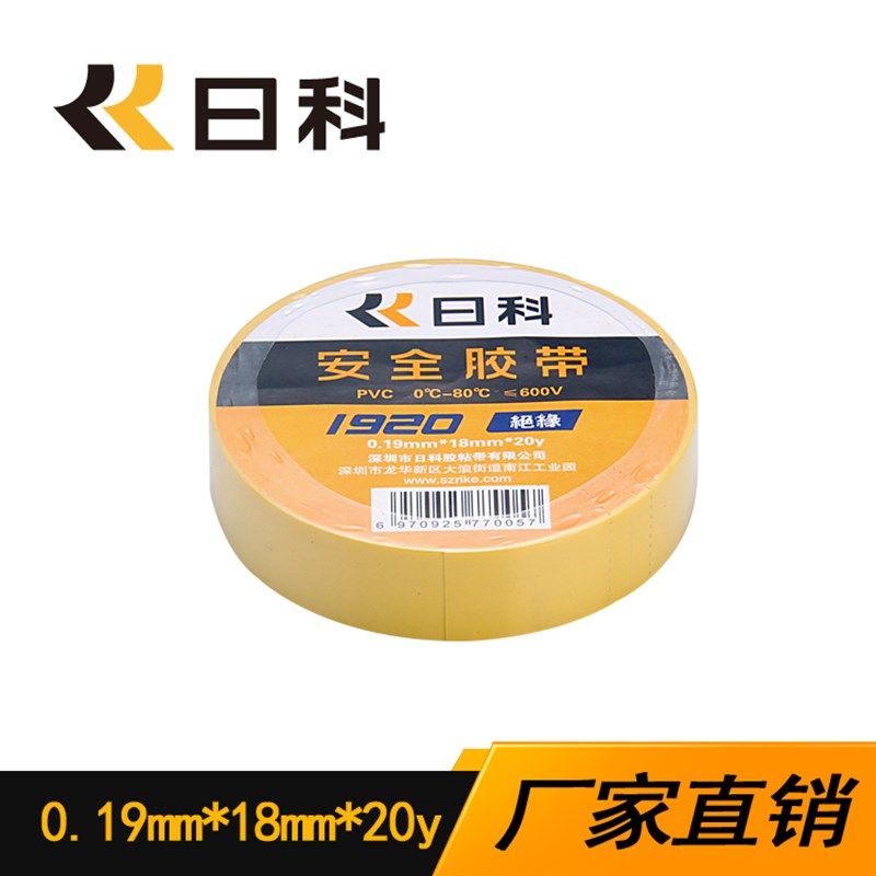 日科白色电工胶带9绝缘防水电胶布电工胶布工厂直发
