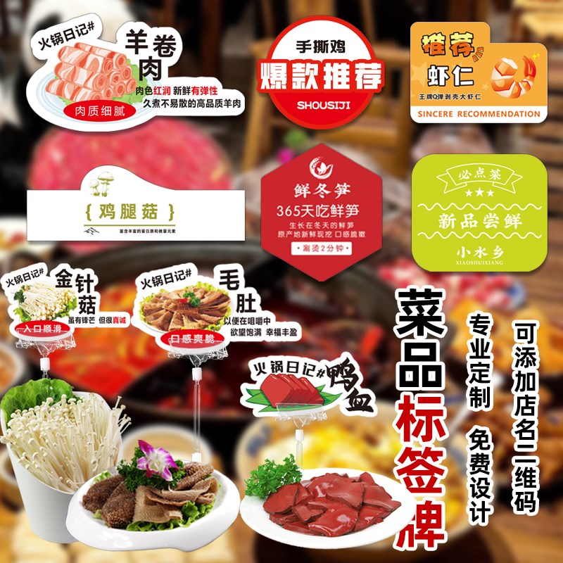 火锅菜品标签牌定制菜名介绍卡餐饮店招牌菜说明展示卡片烧烤食材