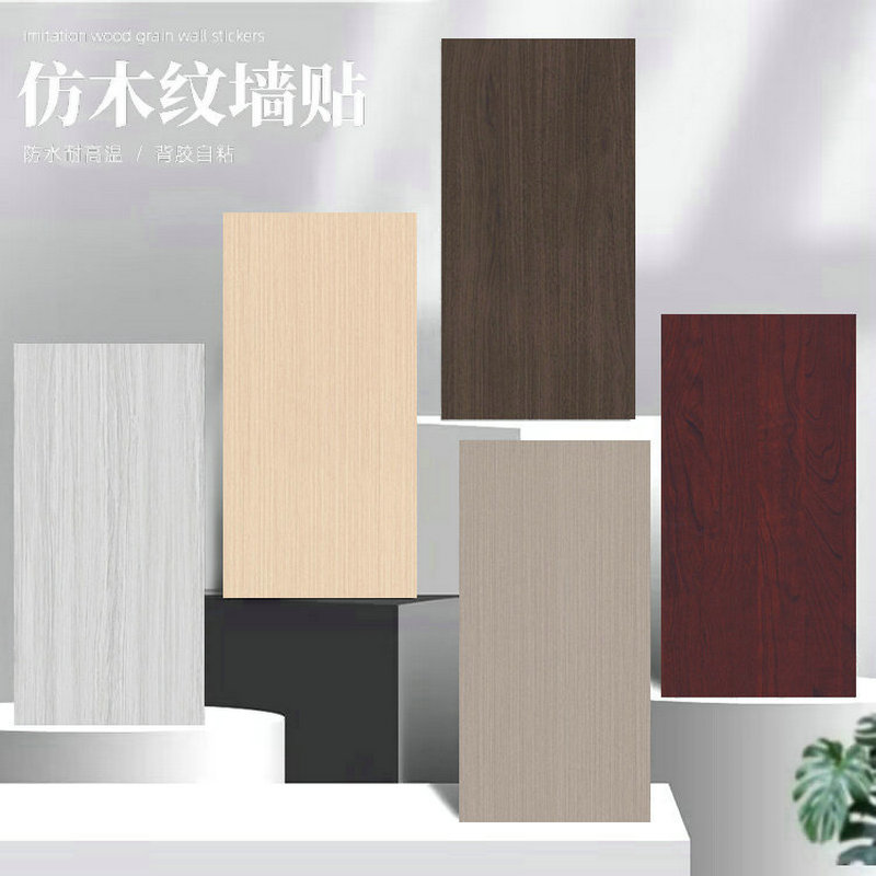 木纹铝塑板自粘墙纸防水防潮背景墙壁贴纸墙面装饰PC壁纸护墙板