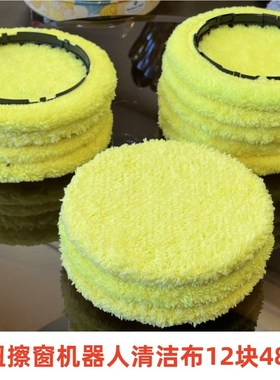 玻妞擦窗机器人168 188198 358 368388R3配件抹布清洁布环块翡丽
