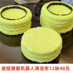 玻妞擦窗机器人168 188198 358 368388R3配件抹布清洁布环块翡丽