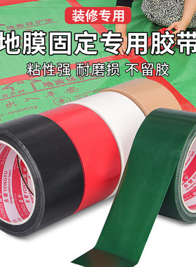 强力布基胶带无痕灰黄红色单面地膜胶带装修地面瓷砖保护膜粘胶布