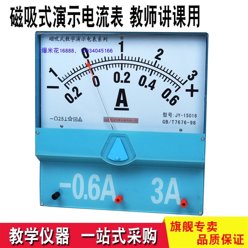演示实验电流表 磁吸附式大电表 教学讲课用 教学器材 实验仪器