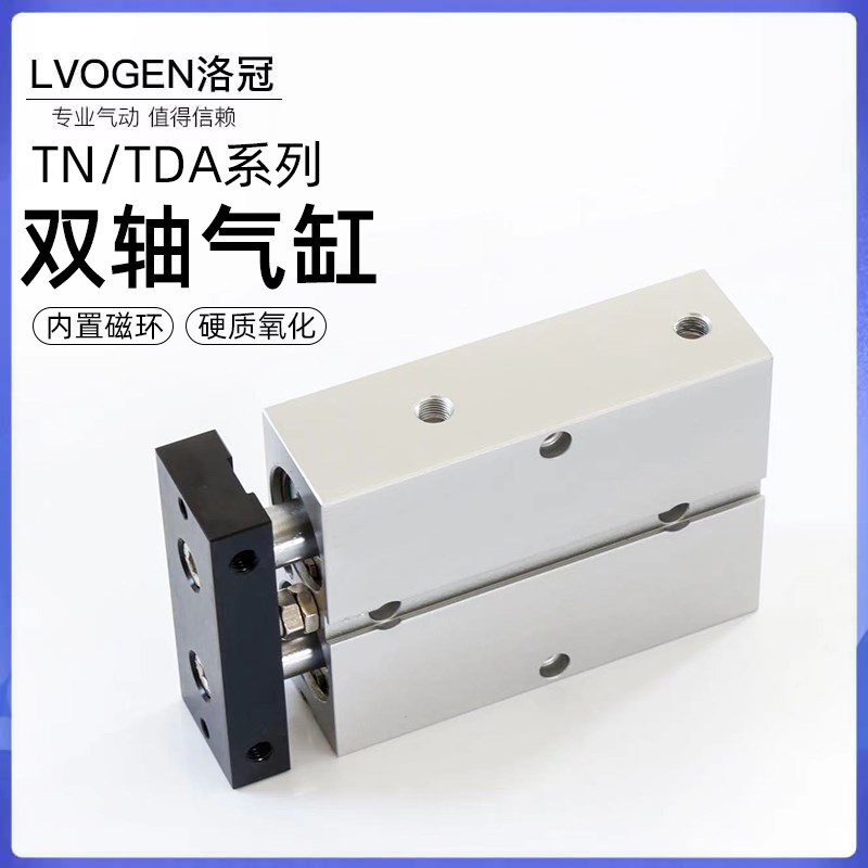 气动气缸双轴双杆TN/TDA10-16-20-25-32X10X20X30X40X50100带磁-S