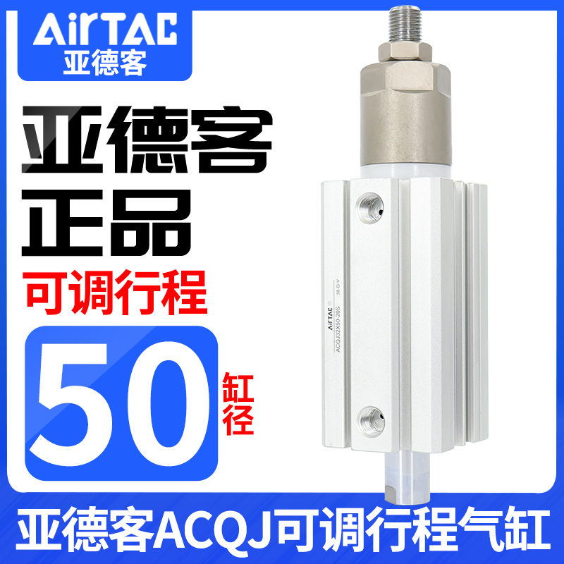 亚德客acq可调行程薄型气缸ACQJ50*10/20/25/30/35/40/45/50/70S
