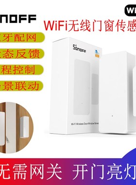 易微联ONF智能门磁感应器关防盗门门窗反馈传感器家用