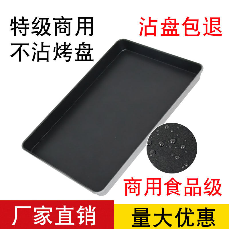 沾烤盘长方形粘烤盘烤箱商用烤盘烘培烤盘模具托盘,厨房/烹饪用具,烘焙模具,淘宝优惠券,粉丝福利购,淘宝优惠卷