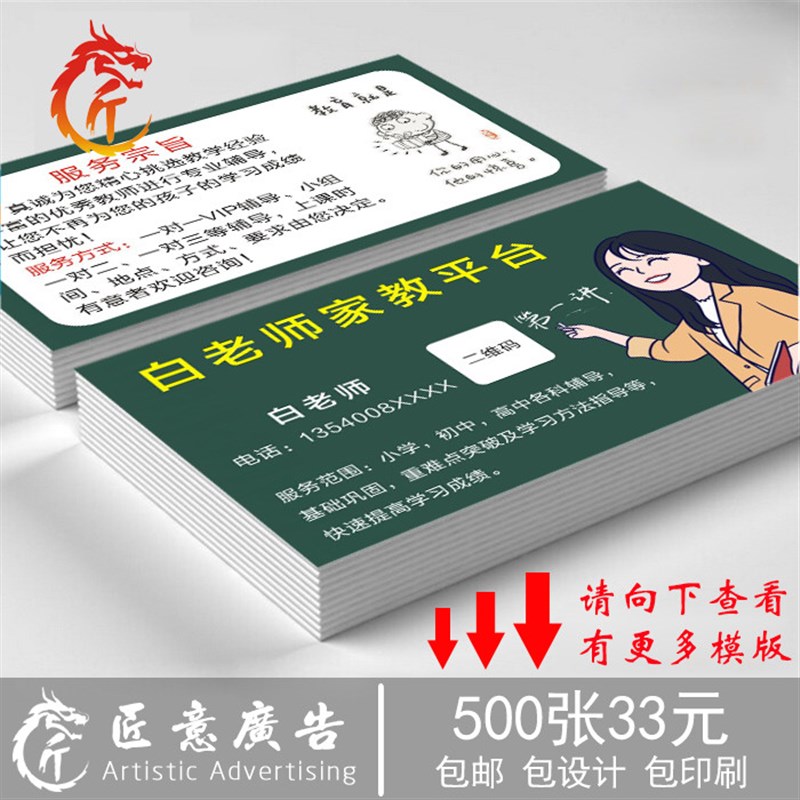 个人家教名片定制 托管班名片订制面 教师补习辅导招生卡片打印