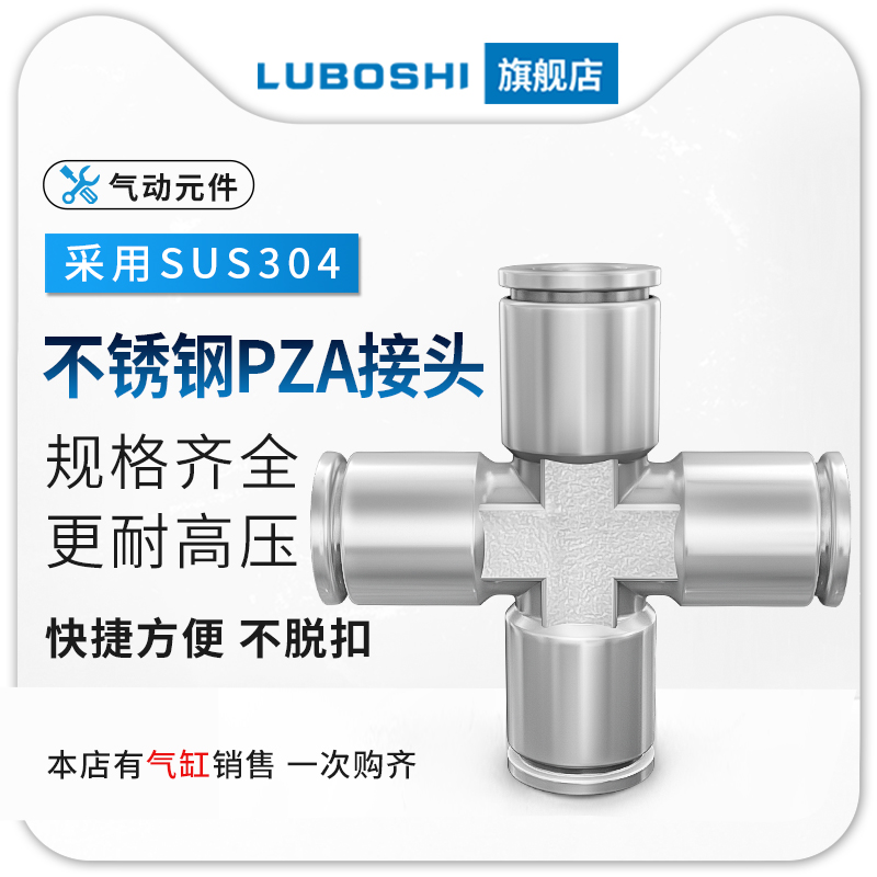 8mm十字四通高压气管接头0不锈钢快插接头PZ/PZ/PZ8/PZ10