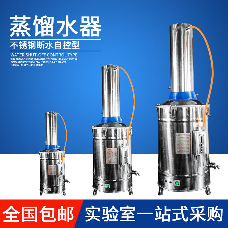 不锈钢电热蒸馏水机小型5L10L实验室蒸馏水制水器5L普通()