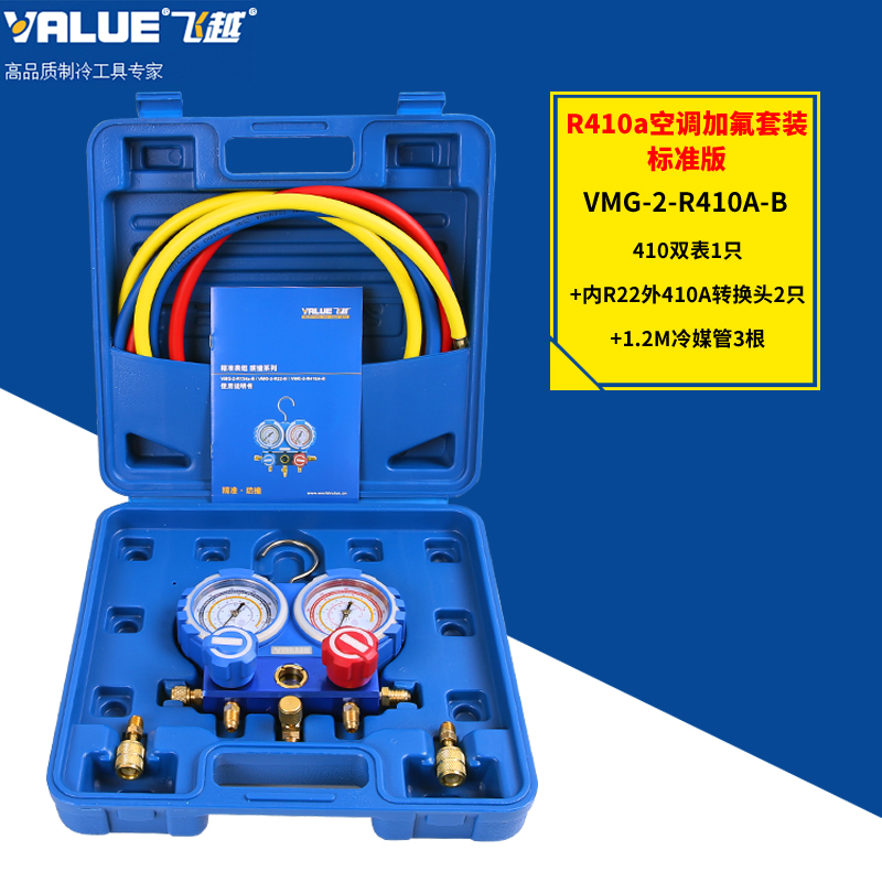 飞越VMG-2-R410A-B空调加氟表R22 R134 R410制冷剂压力表双表阀
