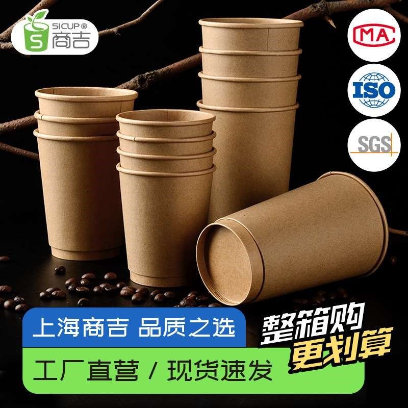 上海商吉牛皮纸单层咖啡杯一次性纸杯奶茶杯家用水杯带盖,办公设备/耗材/相关服务,纸袋纸/杯纸,淘宝优惠券,粉丝福利购,淘宝优惠卷