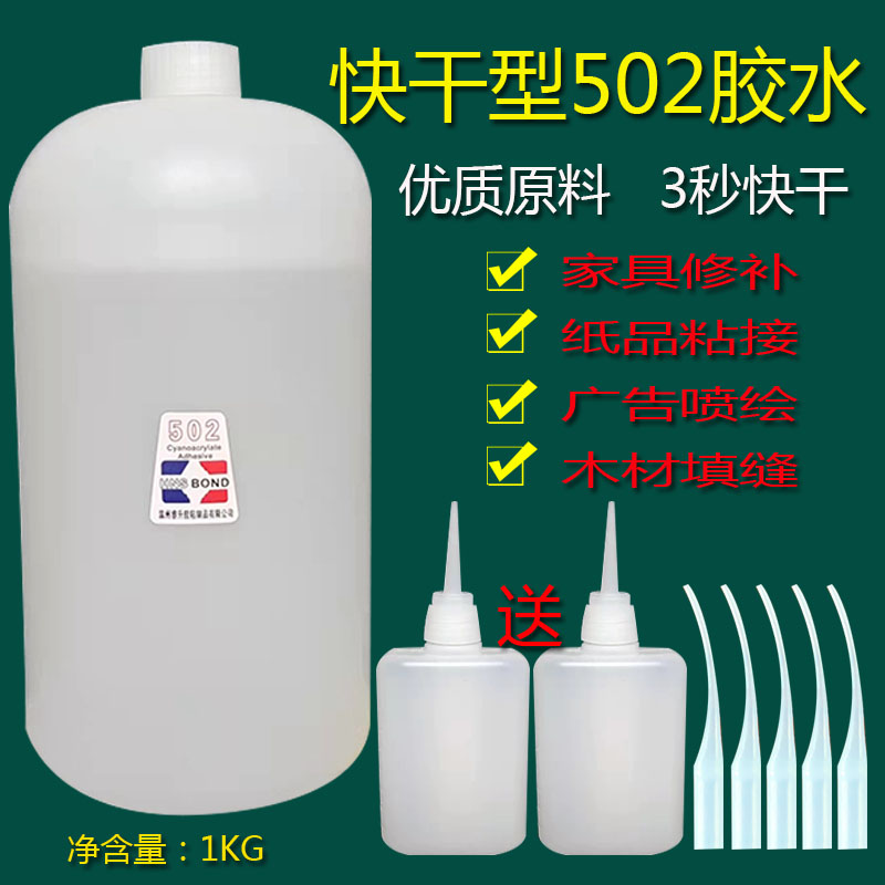 合耐士502胶水大瓶3秒胶广告喷绘塑料木材胶家具修补橡胶专用胶水