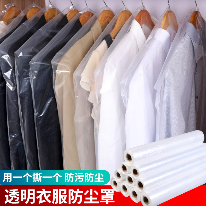 一次性大衣物点断式卷手撕防尘袋衣罩塑料挂式干洗店