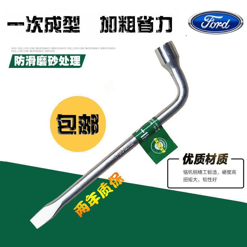 福斯 福睿斯 蒙迪欧 致胜加长加粗 汽车拆卸换轮胎筒工具