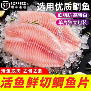 鲷鱼片新鲜冷冻去骨去刺原味生鱼片生鲜罗非鱼片鱼柳低脂火锅食材