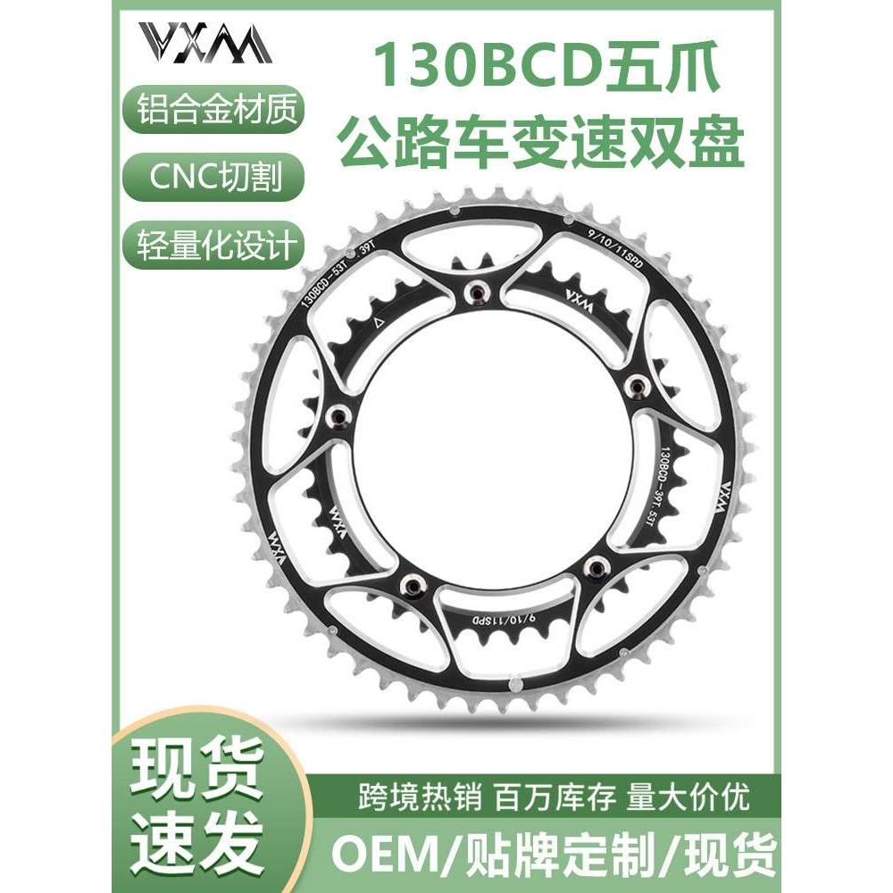 VXM折叠公路车链轮130BCD曲柄CNC铝合金39/53T42/55T功率变速牙盘