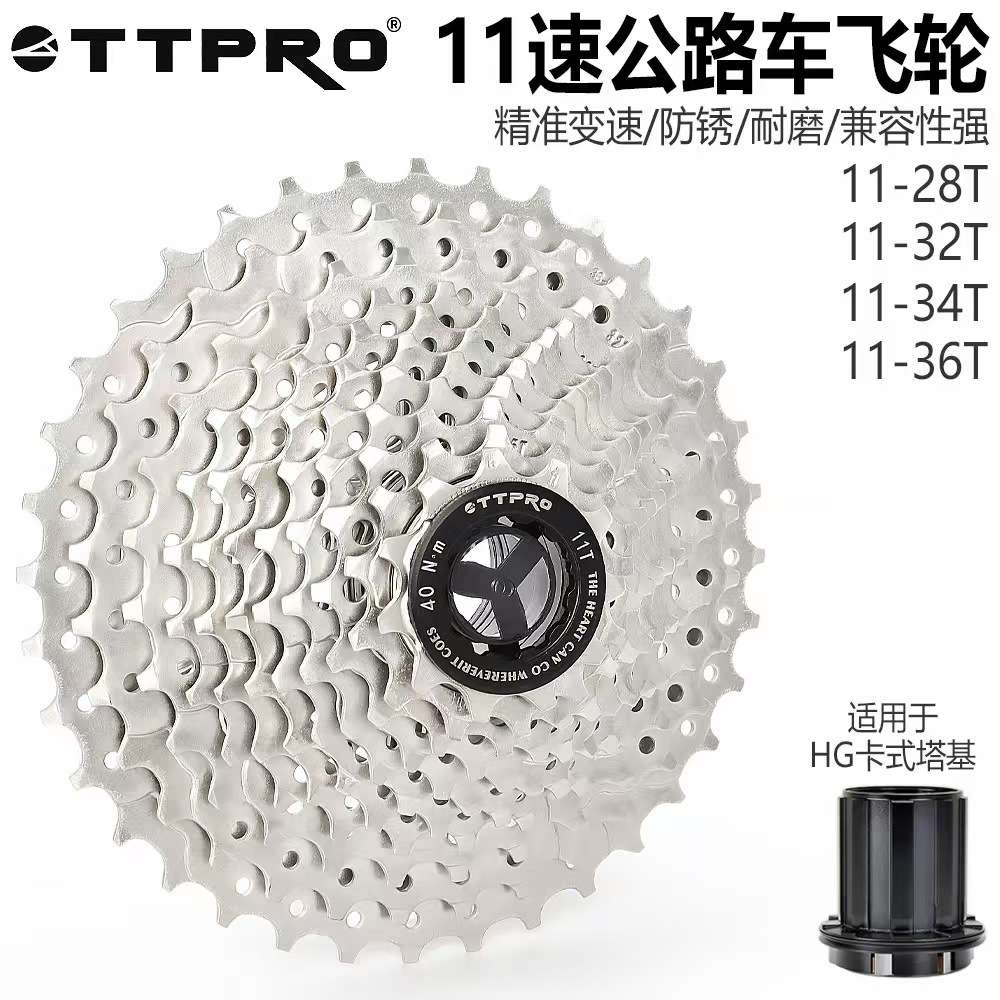 TTPRO 公路车卡式飞轮11速11-28 32 34 36T变速塔轮山地车骑行