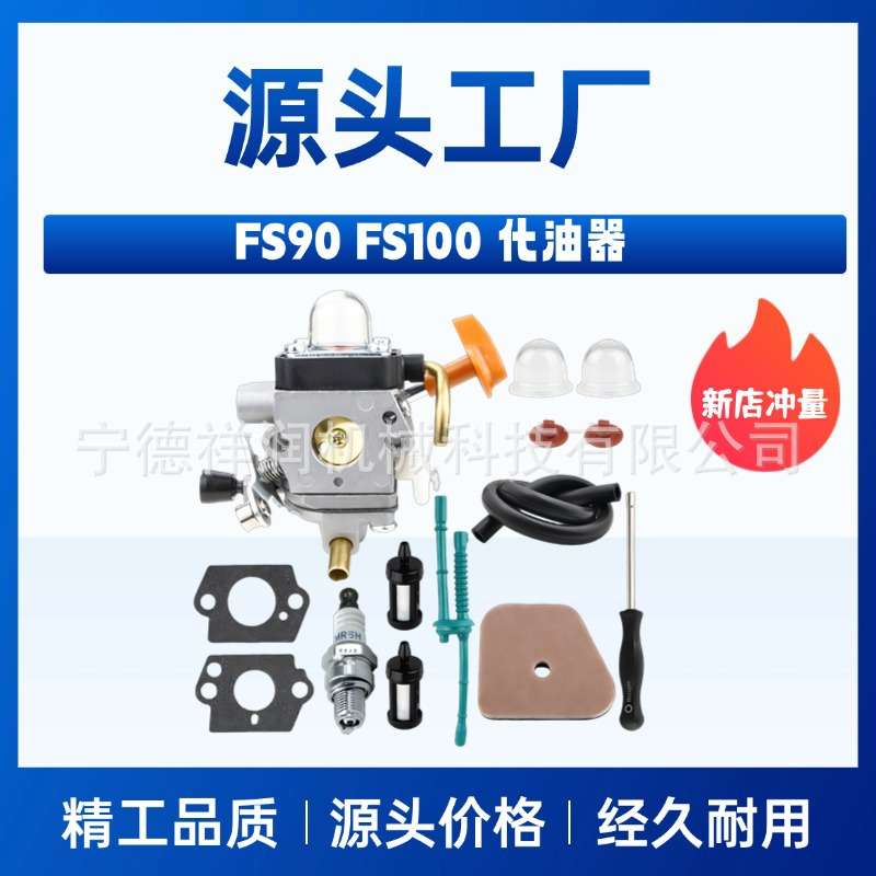 FS90 FS100 化油器 适用 for stihl FS87 FS110 FS130 割草机carb