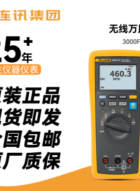 福禄克FLK-3000FC IND无线万用表FLUKE A3000/1/2/3/4FC/T3000FC