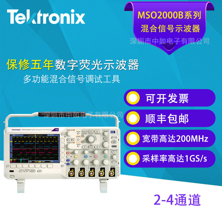 Tekronix 泰克混合信号示波器MSO2012B 4通道 70-200MHz