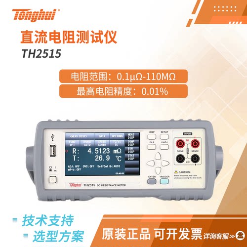 同惠TH2515/TH2516/A/B型直流电阻测试仪欧姆计毫欧表 技术支持