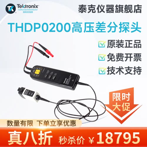 Tektronix泰克高压差分探头THDP0200示波器探头THDP0100 TMDP0200