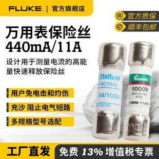 Fluke福禄克保险丝万用表配件15b+熔断器1000V DMM440mA保险管11A